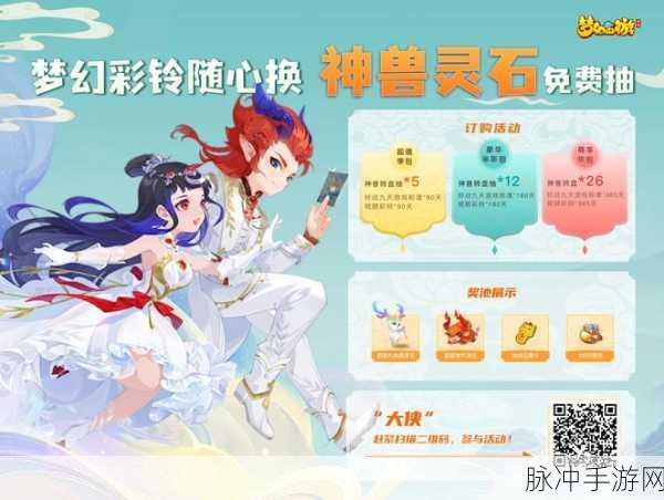 梦幻西游神兽,解锁神秘力量,领略无尽魅力之旅