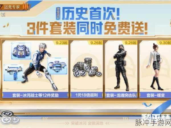和平精英初号机获取攻略,揭秘联动皮肤的获得途径