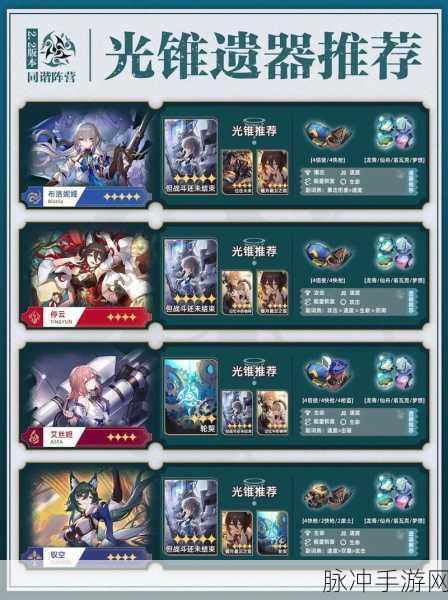 崩坏星穹铁道，孤独疗愈光锥揭秘，战斗新境界等你解锁
