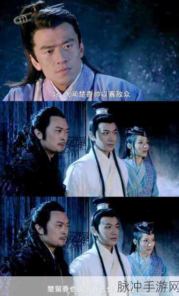 楚留香传奇风云再起,张智引领江湖新纪元