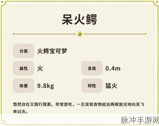 宝可梦朱紫呆火鳄性格选择全攻略