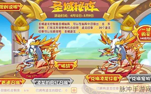 圣域凌龙性格解析,打造最强洛克王国宠物