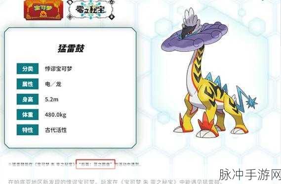 宝可梦朱紫，揭秘猛雷鼓的捕捉之道