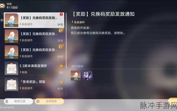 崩坏星穹铁道300原石兑换码全攻略
