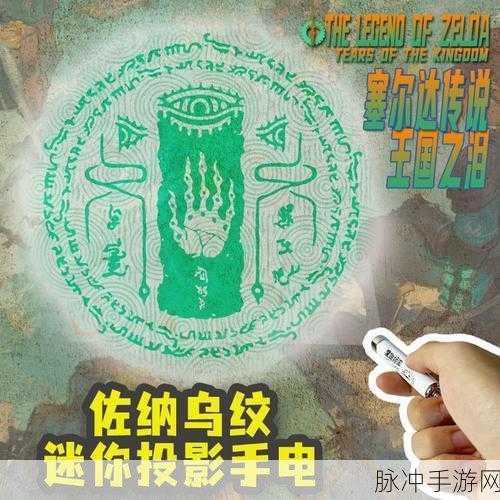 塞尔达传说王国之泪,左纳乌装置深度探索指南