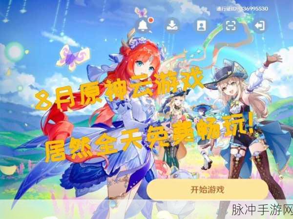 原神活动盛宴,云原神玩家能否共享狂欢?