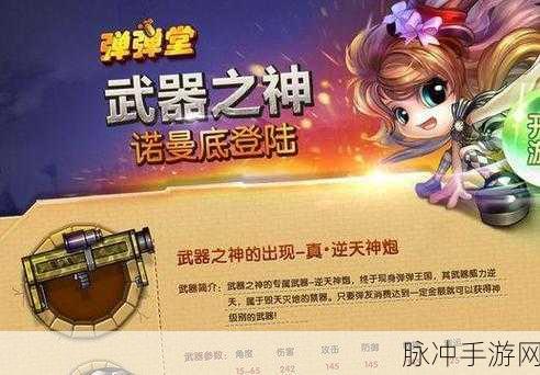 弹弹堂武器巅峰对决,权威榜单震撼揭晓,解锁游戏战斗神器奥秘