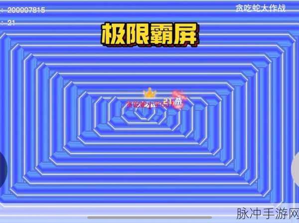 贪吃蛇大作战手机版，重温经典，挑战指尖极限