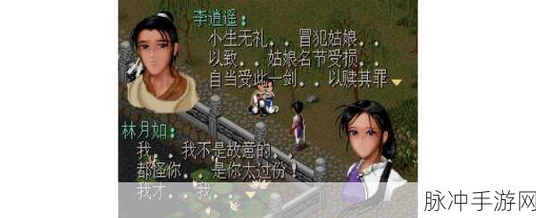 重温经典,仙剑奇侠传1WIN95版秘籍大揭秘