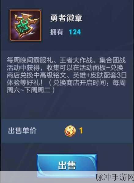 王者荣耀勇者徽章兑换全攻略，解锁稀有道具的秘籍