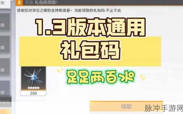 深空之眼新手礼包，永久福利，不容错过