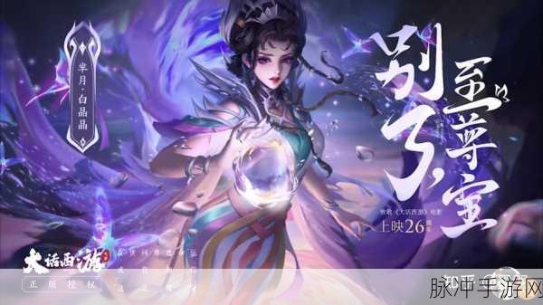 王者荣耀芈月白晶晶皮肤，性价比与上线时间深度剖析