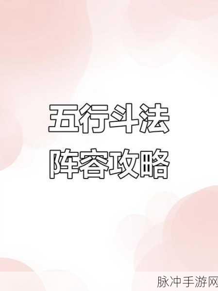 大掌门卡5人阵容,极限挑战!一战到底的制胜秘籍!