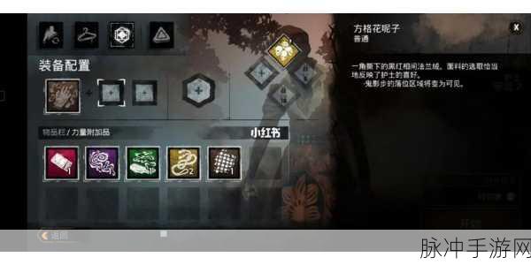 黎明杀机，手电筒附加品搭配秘籍，照亮你的逃生之路