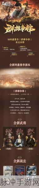 三国烽火再起，新服盛启共赴乱世征途