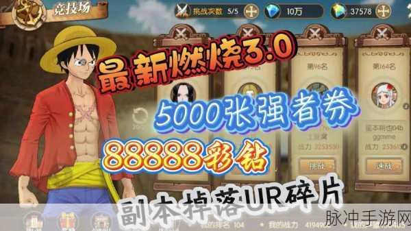 航海王燃烧的意志，揭秘无限彩钻获取秘籍