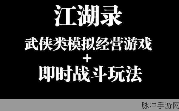 江湖录Steam震撼登场，简繁体中文全支持
