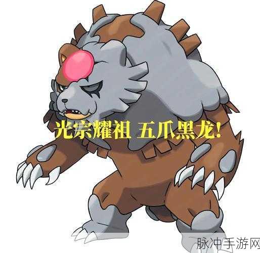 宝可梦传说阿尔宙斯,月月熊捕捉与进化全攻略