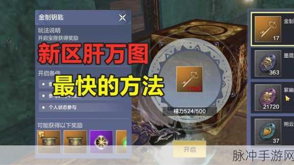 妄想山海金钥匙获取全攻略，解锁珍稀宝箱的秘籍