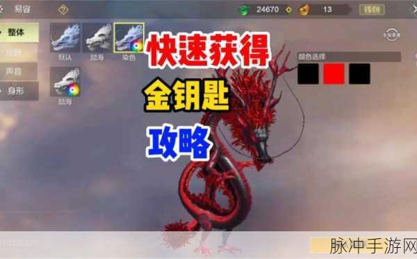 妄想山海金钥匙获取全攻略，解锁珍稀宝箱的秘籍
