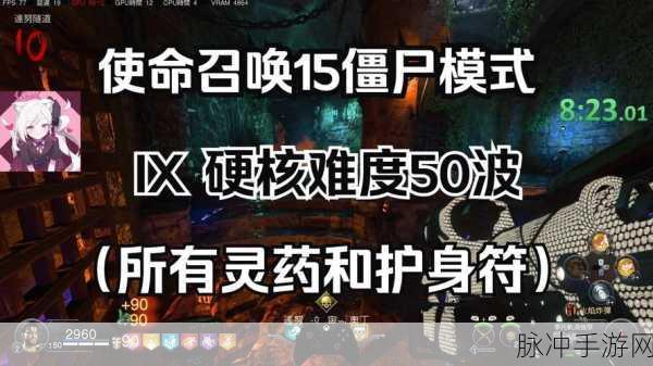 使命召唤15丧尸模式IX主线剧情深度通关秘籍