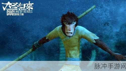 西游记之大圣归来至尊版灵猴角色深度剖析