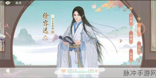 凌云诺游戏，解锁徐容远送礼秘籍，提升羁绊好感度