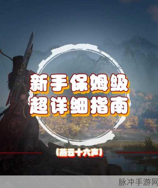 燕云十六声心法征人归获取全攻略