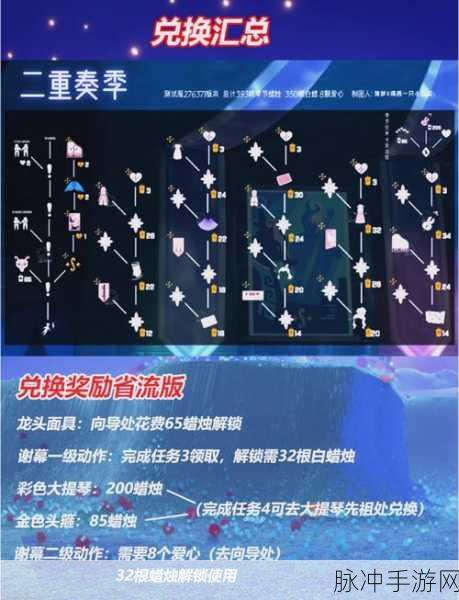 光遇二重奏季任务二，详尽攻略带你轻松通关