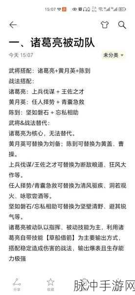 新三国志孔明传，解锁全宝物，智谋天下攻略秘籍