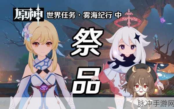 原神，揭开黑暗降临背后的重重迷雾
