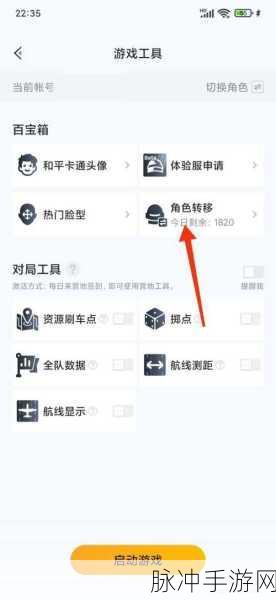 和平精英转区系统即将上线，跨系统角色转移全解析
