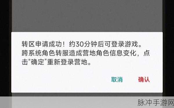 和平精英转区系统即将上线,跨系统角色转移全解析