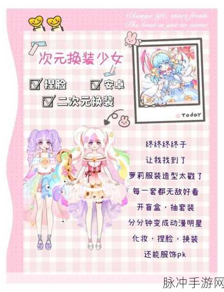 少女小队时装购物,解锁时尚新玩法,休闲益智两不误
