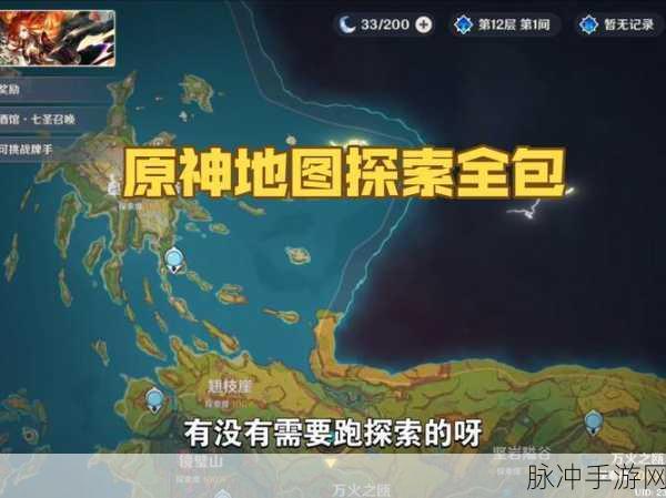 原神地图解锁全攻略,秘境探索,启程未知冒险之旅