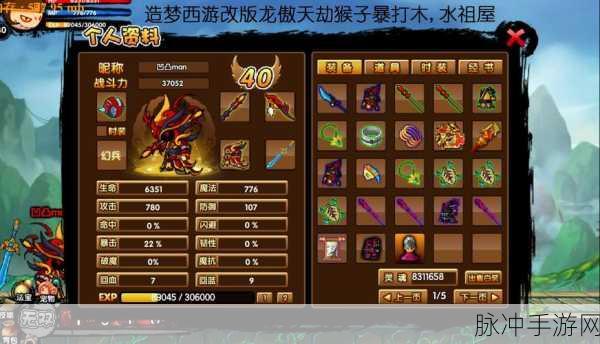 造梦西游OL猴子顶级装备全揭秘