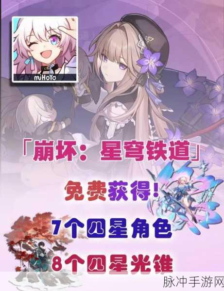 崩坏星穹铁道,以太战线自选四星角色深度剖析