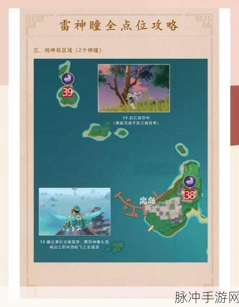 越石村雷神瞳全揭秘，原神玩家必看的寻宝指南