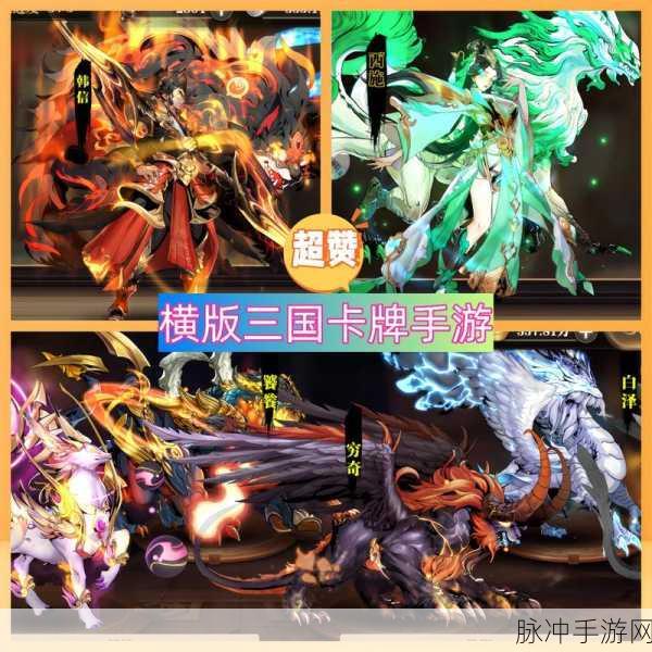 乱轰三国志新版震撼登场，卡牌SLG重塑三国战纪