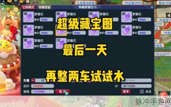 梦幻西游口袋版,藏宝图获取全攻略