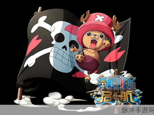 航海王热血航线，乔巴加入，打造你的梦幻海贼团！