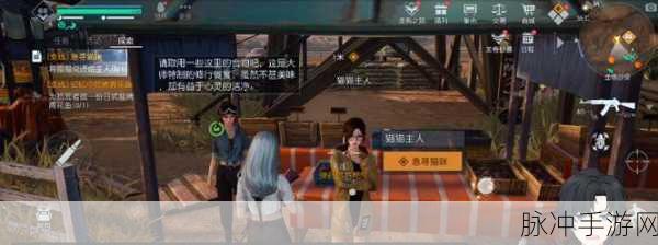 黎明觉醒深度探索,猫咪任务全攻略,解锁隐藏乐趣与彩蛋
