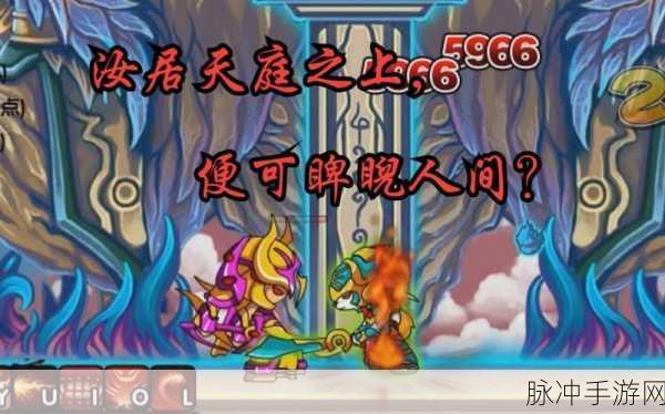 造梦西游3天庭战神终极挑战，策略与技巧的深度剖析
