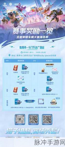 王者荣耀比赛信息全攻略,掌握一手赛事资讯