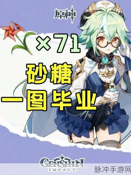 砂糖全方位养成攻略,解锁原神风系增伤大师潜能