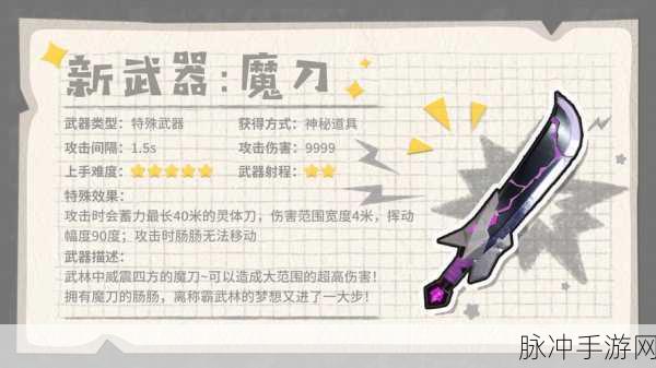 香肠派对,揭秘魔刀获取全攻略