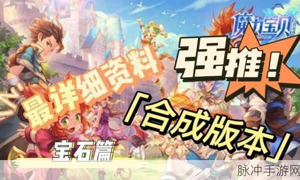 乐师伙伴携手童话冒险,宝石搭配与伙伴精选有杀气童话2全攻略