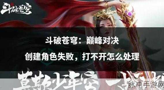 斗破苍穹手游账号异常，解决之道何在？