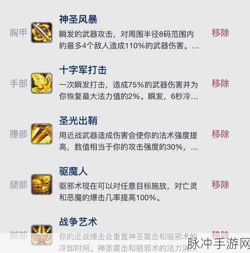 WLK惩戒骑天赋雕文与战士惩戒骑技能铭文搭配全解析