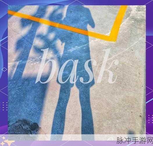 掌中艺术，Snapseed助你打造手游截图大片感